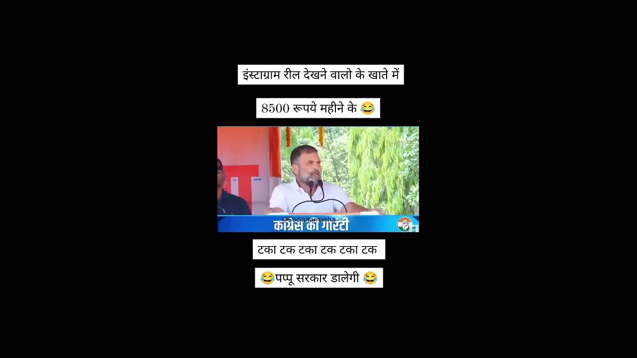 Rahul Gandhi Pappu Ko dekho fenk raha hai itna paise kahan se dega feku 😂😂