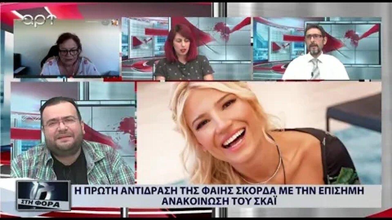 Η πρώτη αντίδραση της Φαίης Σκορδά με την επίσημη ανακοίνωση του ΣΚΑΪ (ΑΡΤ, 28/07/2022)
