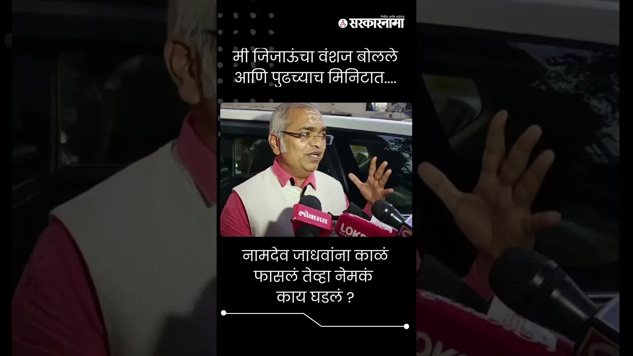 नामदेव जाधवांना काळं फासलं तेव्हा नेमकं काय घडलं ? | Namdeo Jadhav Black ink attack | Sharad Pawar