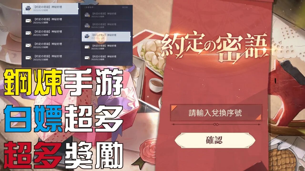 鋼之煉金術師M手游,密令公開,只需1分鐘教你白嫖超多獎勵