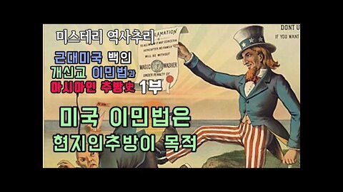 미국이민법1부 이 법은 현지인 추방이 목적