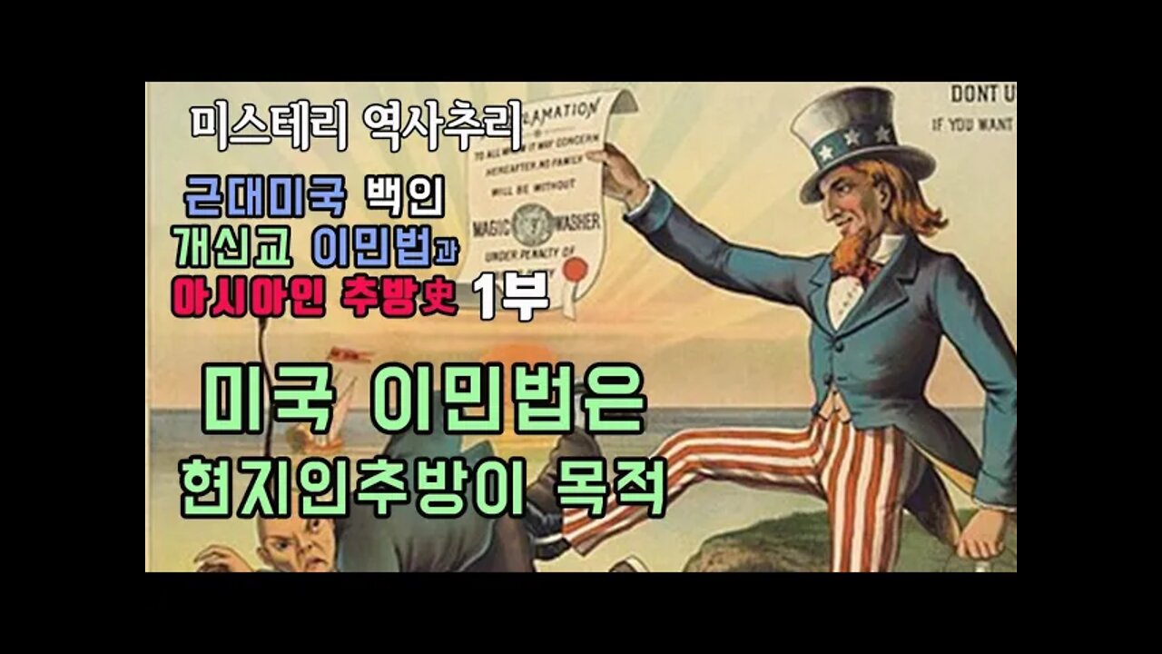 미국이민법1부 이 법은 현지인 추방이 목적