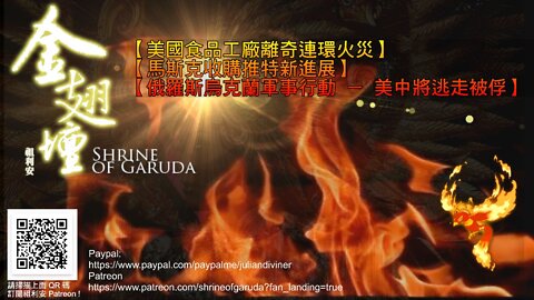 《金翅壇》直播重溫 - 25042022