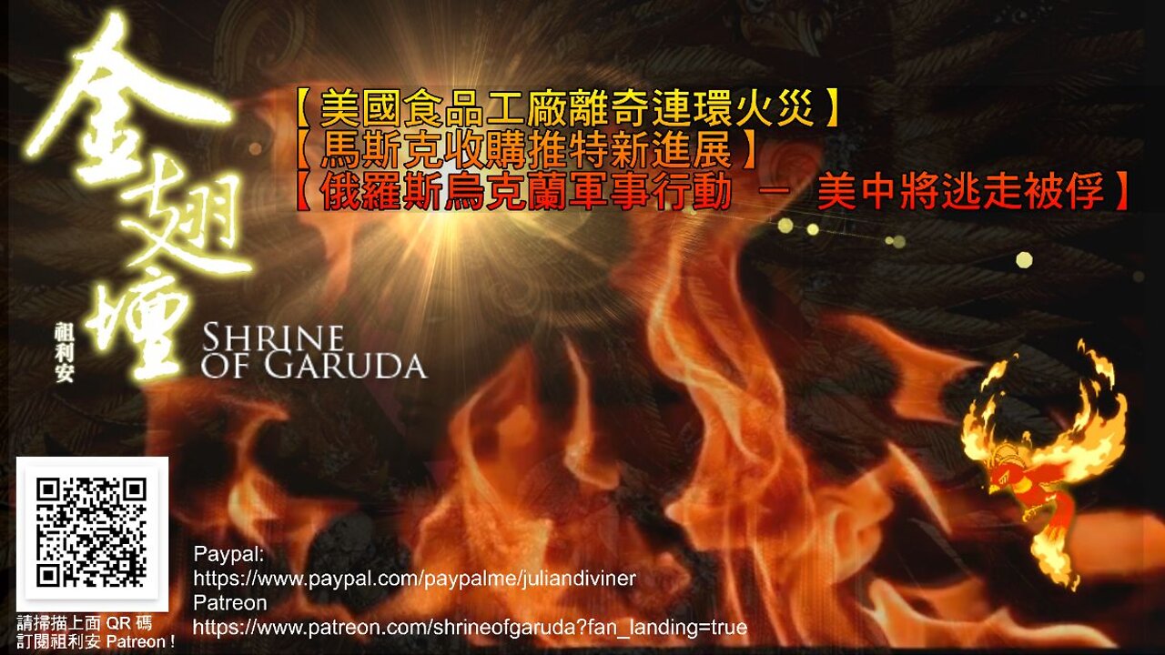 《金翅壇》直播重溫 - 25042022