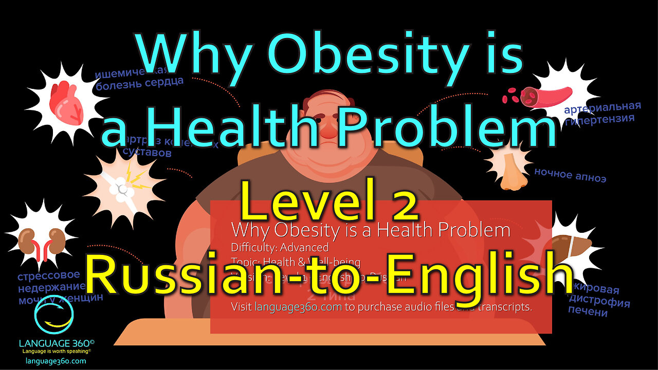 Why Obesity is a Health Problem: Level 2 - Russian-to-English