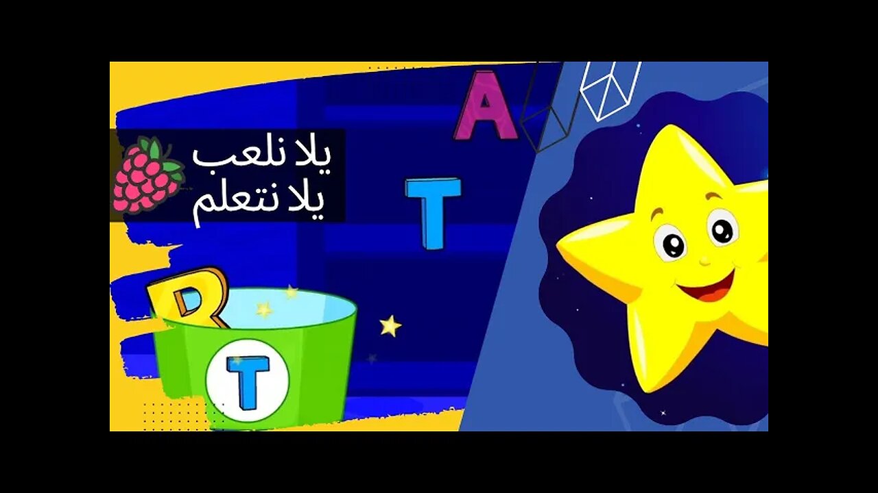 تعلم الرسم لعبة إختيار الأشكال المتشابهه و لعب لتنمية المهارات العقلية | ألعاب تعليمية للأطفال