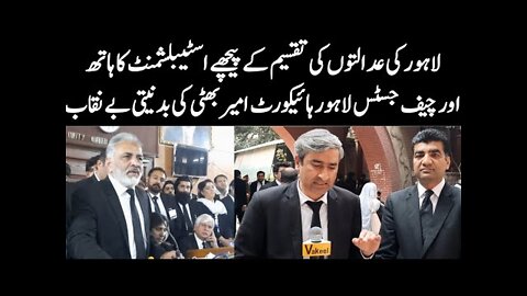 لاہور کے وکلا۶ کو تقسیم کرنے کی شازش