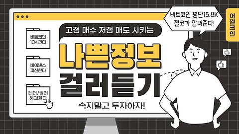 선동꾼을 멀리하라|고점 매수, 저점 매도를 유도하는 코인 유튜버들|비트코인 실시간 생방송 쩔코TV 2월17일