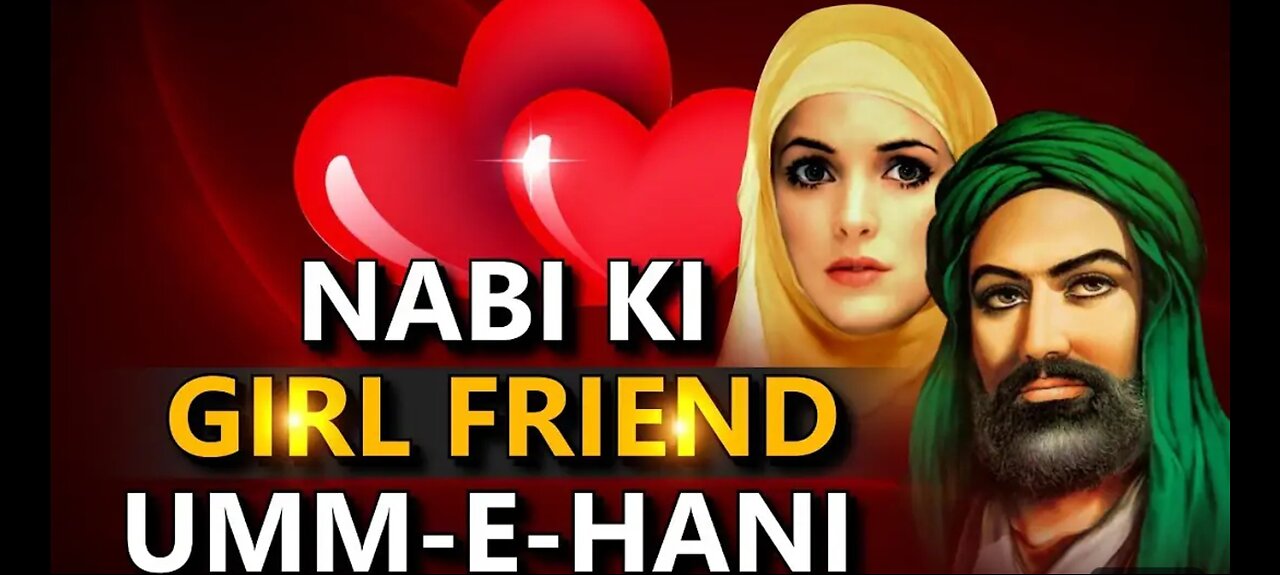 नबी मुहम्मद और उम्मे हानी की प्रेम कहानी || the love story of Nabi Muhammad and Umme Hani ||