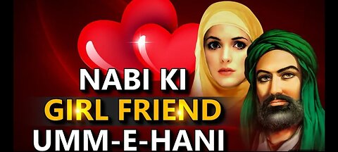 नबी मुहम्मद और उम्मे हानी की प्रेम कहानी || the love story of Nabi Muhammad and Umme Hani ||
