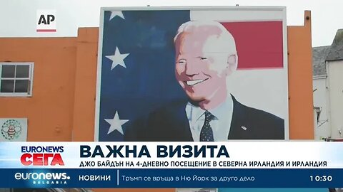 Байдън пристига в Белфаст за годишнината от мирното споразумение