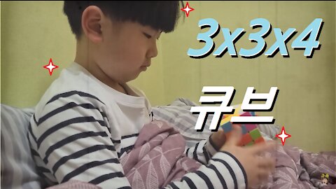 3x3x4 큐브 / 3x3x4 Cube (심심풀이)