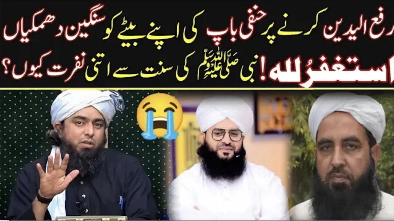 Son Vs Father Fight On Rafayden| Astagfrullah| Nabi &, Ke Sunnat Seitni Nafrat ? Engr Ali Mirza