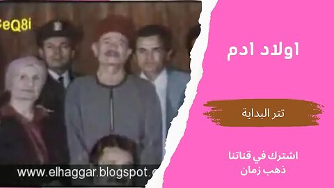 مسلسل أولاد ادم، تتر البداية، التلفزيون المصري- من قناة ذهب زمان