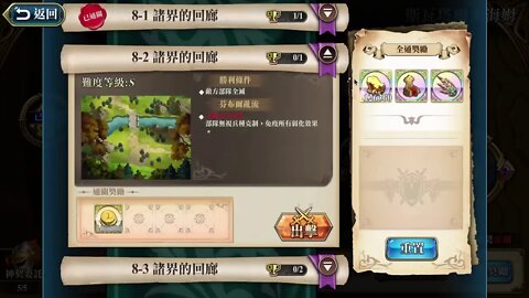 8-2 諸界的回廊 斯瓦塔爾夫海姆 神之契約 極星的國度 夢幻模擬戰