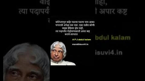 A.P.J. Abdul Kalam motivation || #apjabdulkalamquotes