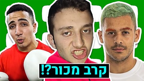 מה באמת קרה בקרב בין דניאל יונה לדה כהן (דרמה).