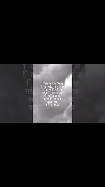 दैनिक बाइबिल छंद दिन के लिए छोटा है।dainik baibil chhand din ke lie chhota hai.