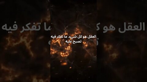 #مقولات_مشهورة #أقوال_مأثورة #كلمات_ترسم_الابتسامة #عبارات_قيمة #إلهام #حكم_ونصائح #حكم #إيجابية