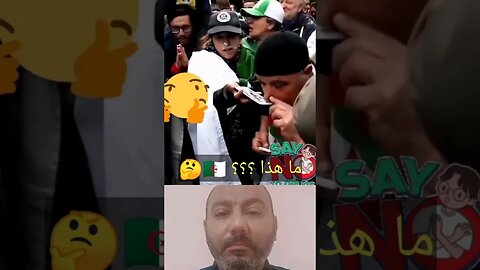 ما هذا ؟؟؟؟ 🇩🇿🤔 #reels #الجزائر #algerie #algeria