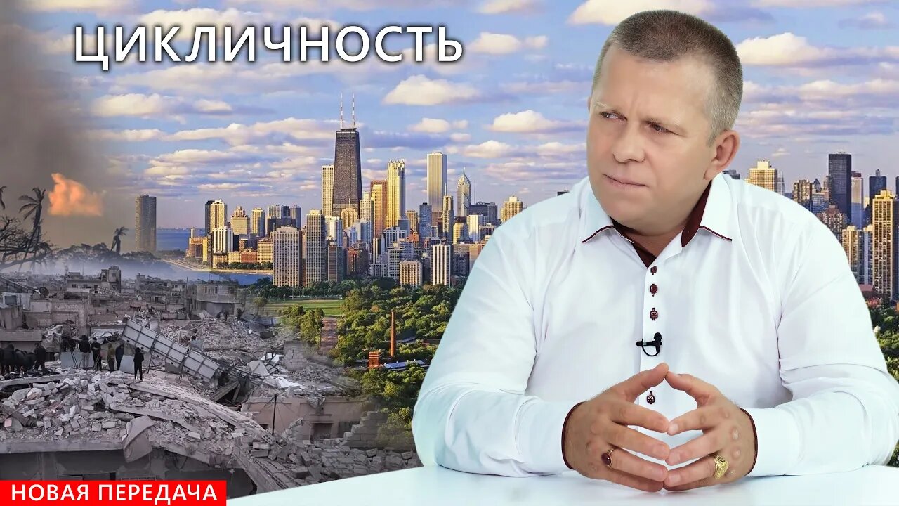 Цикличность