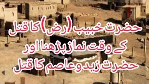 Islamic Studies | Namaz ki Ahmiyat | Sahaba ki Namaz | Fazail-e-Namaz | sahabi k Qatal k waqat Namaz