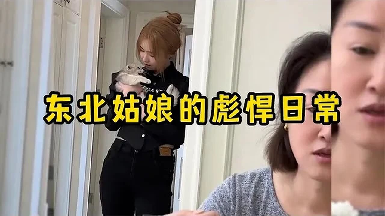东北姑娘的彪悍日常,闭嘴江南水乡,张嘴东北粮仓 #吃瓜观影站 #爆笑 #搞笑 #搞笑对话 #爆笑日常
