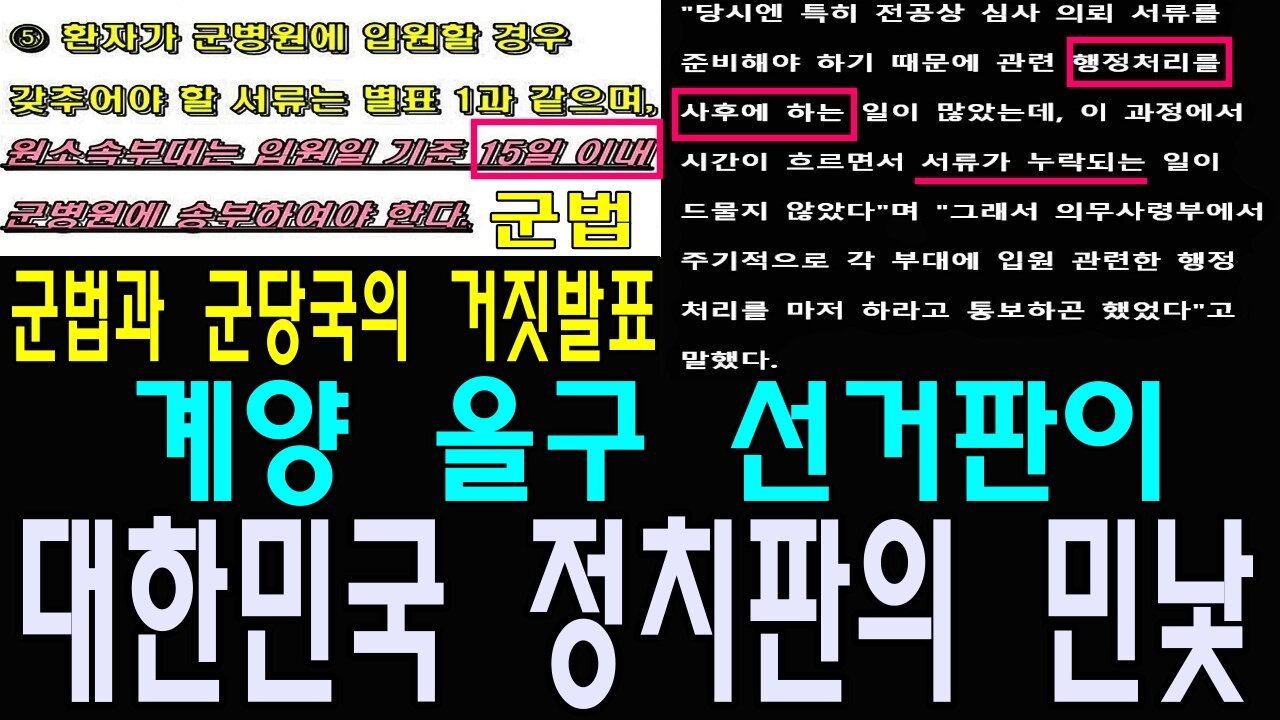 계양 을구 선거판이 대한민국 정치판의 민낯