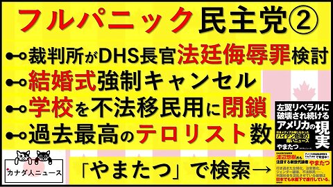 5.18 フルパニック民主党さんPart2