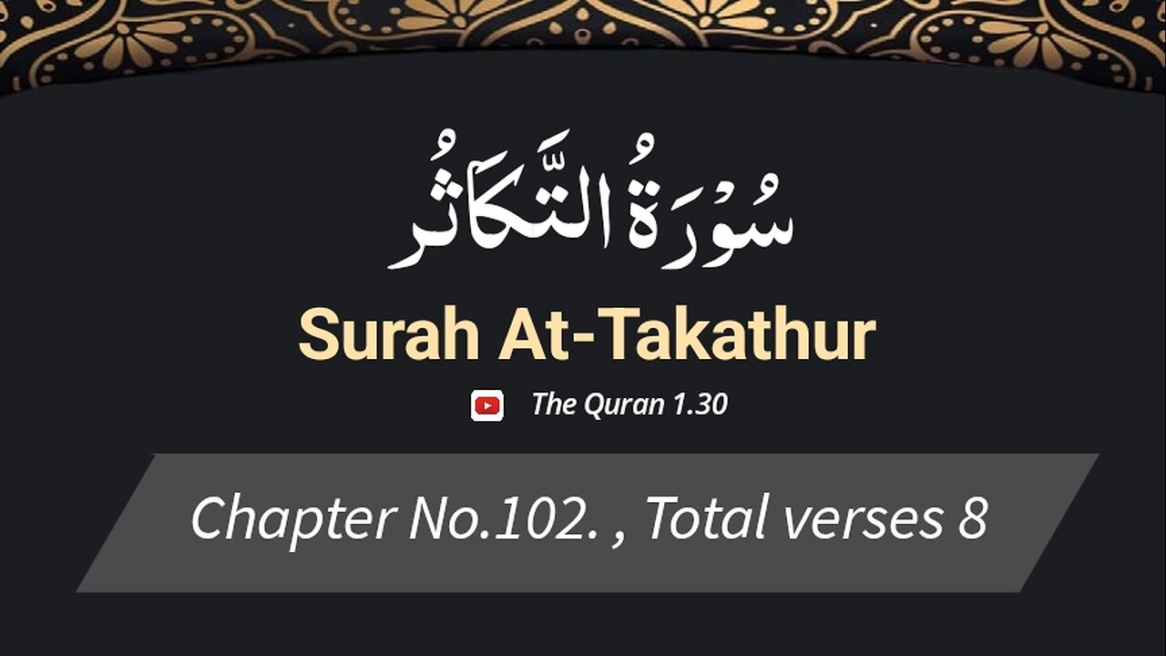 Quran Chapter 102 | Surah At-Takathur | Arabic & English with English Translation