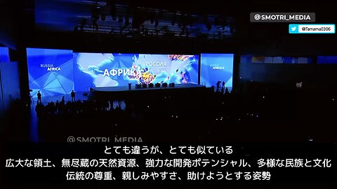 第二回ロシア・アフリカ首脳会議オープニング