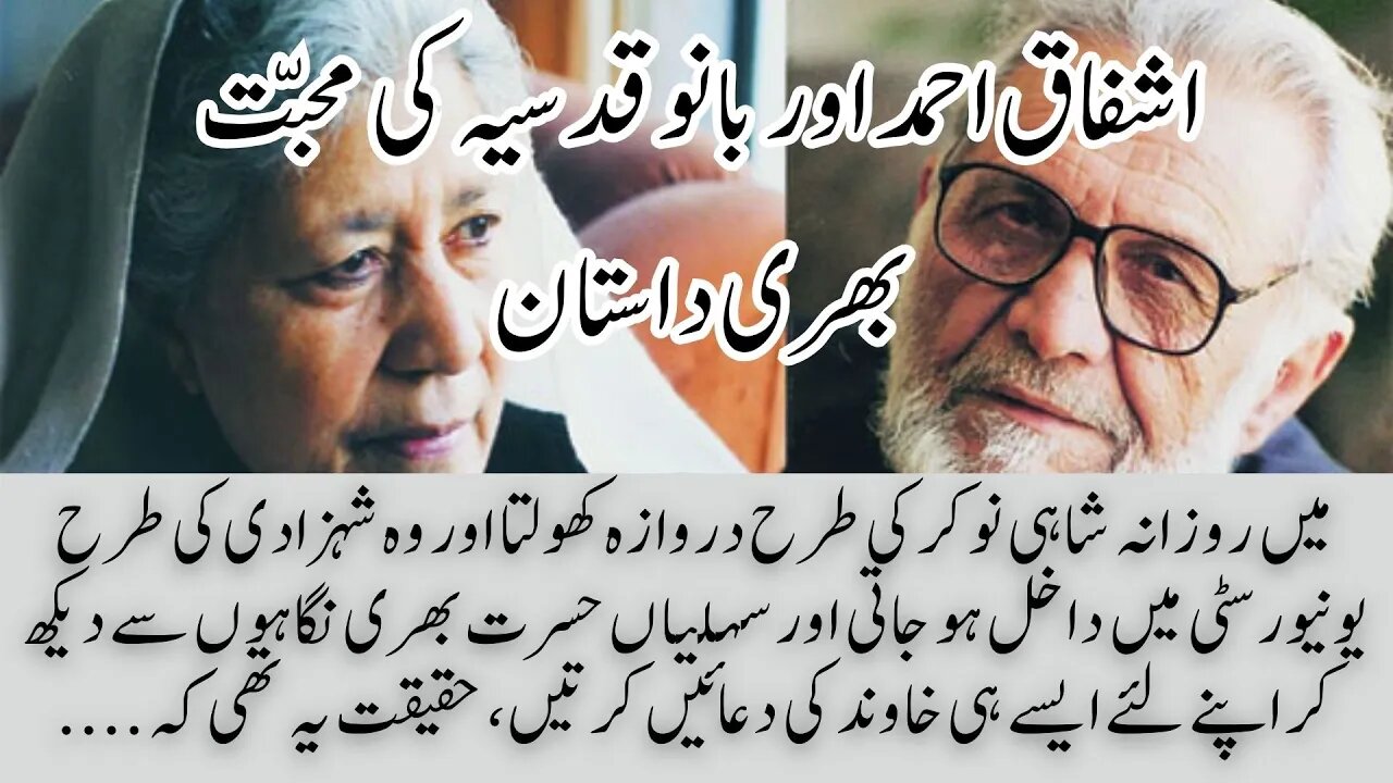 Ahfaq Ahmed aur bano qudsia ki love story | interesting facts | funny quotes | joke in Urdu