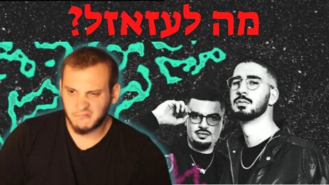 מה לעזאזל EP | ביקורת