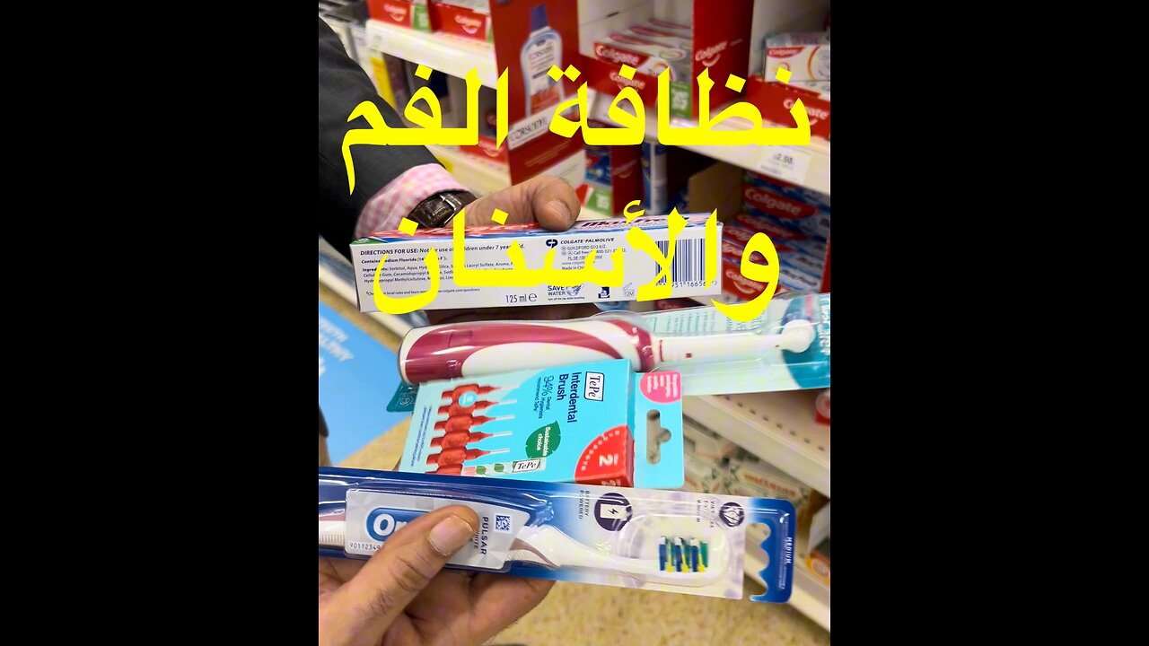 نظافة الفم والأسنان للرجال، الحلقة ١