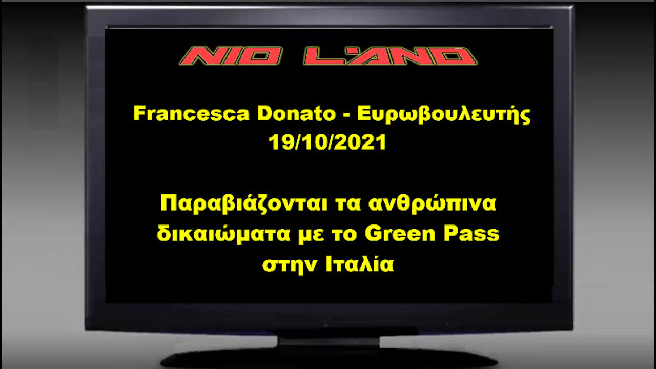 Frascesca Donato - Ευρωβουλευτής: Παραβιάζονται τα ανθρώπινα δικαιώματα με το Green Pass στην Ιταλία