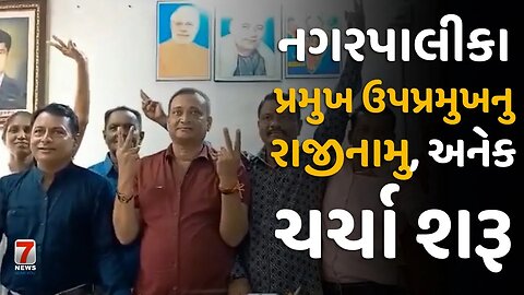 #KATHLAL : નગરપાલીકા પ્રમુખ ઉપપ્રમુખનુ રાજીનામુ, અનેક ચર્ચા શરૂ