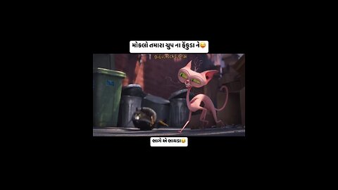 ભાગે એ ભાયડા😂 #gujju #gujjucomedy #gujjuchu #gujjumemes #gujjugram #gujjugirl #gujjubhai #gujjuboy