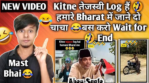 Kitne तेजस्वी Log हैं 🤣हमारे Bharat में | जाने दो चाचा 😂बस करो | Wait for🤣 End | #funny Video 2024.