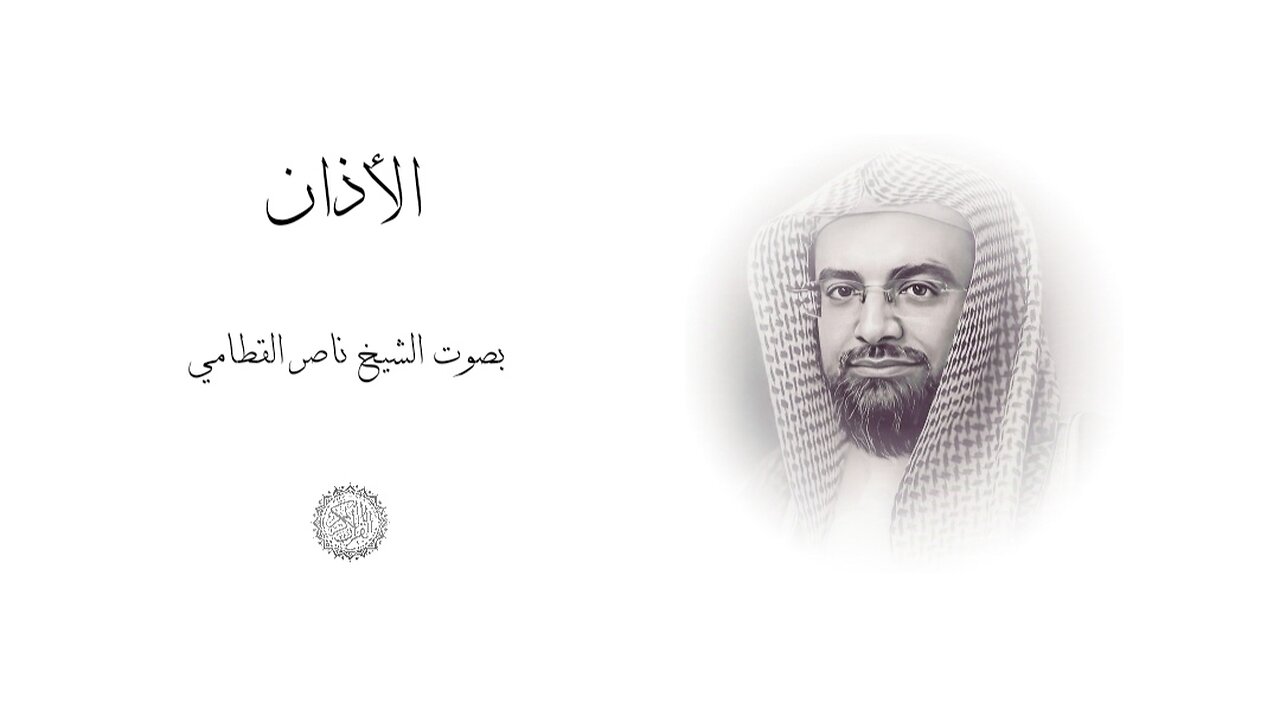 Al Adhan | Nasser Ali Al-Qatami