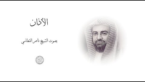 Al Adhan | Nasser Ali Al-Qatami