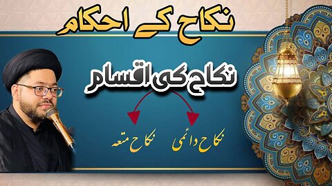 Nikah k Ahkaam || Nikah ki Iqsaam || Ahkaam e Shari (Shia) || Ahkaam e Shari by SFZ