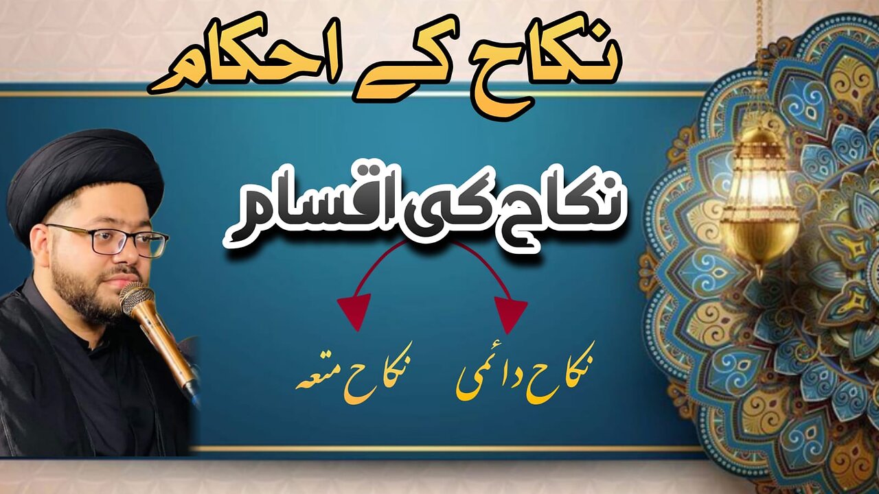 Nikah k Ahkaam || Nikah ki Iqsaam || Ahkaam e Shari (Shia) || Ahkaam e Shari by SFZ