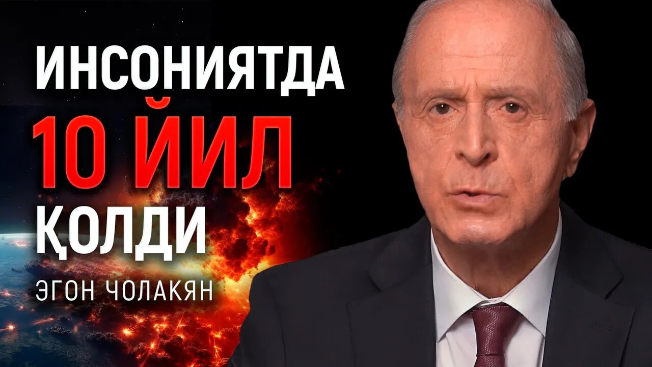 Олимнинг шошилинч мурожаати: дунё фалокат ёқасида