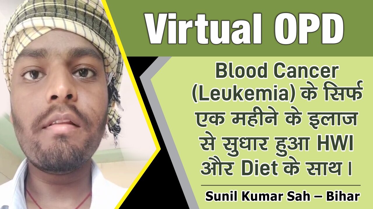 Blood Cancer (Leukemia) के सिर्फ एक महीने के इलाज से सुधार हुआ HWI और Diet के साथ