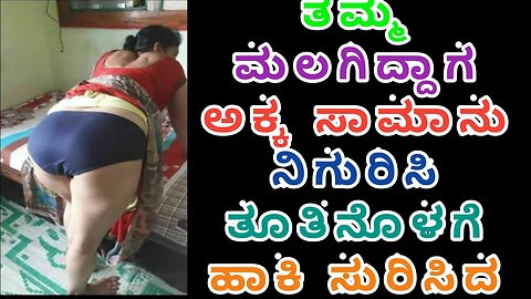 New mavan maga Kama Story | Kannada New Motivational inspiring Real life story In kannada madam