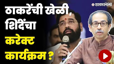 गद्दारांना गाडायला वेळ लागणार नाही, मातोश्रीत बघा कोणाची एन्ट्री ? | Uddhav Thackeray News