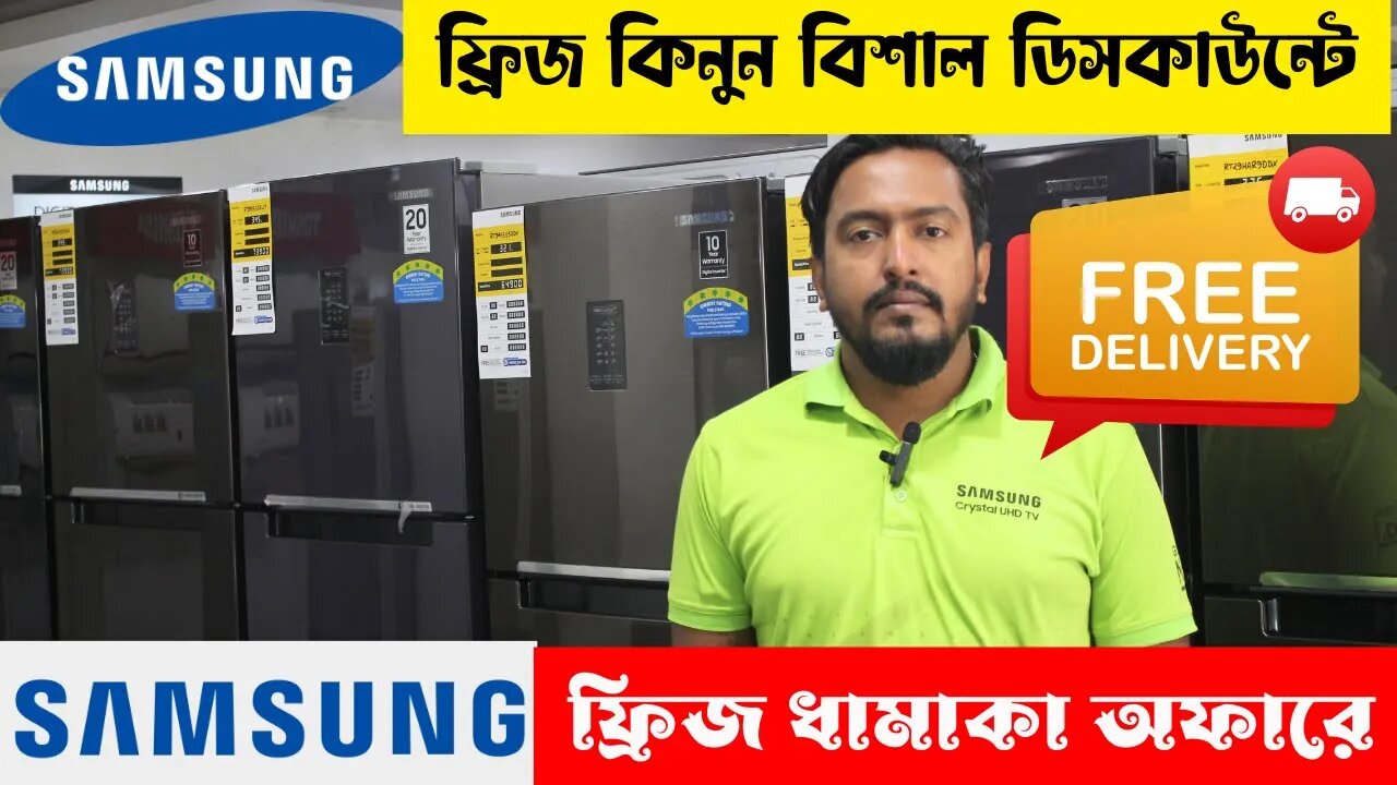 কম দামে স্যামসাং ফ্রিজ🔥Samsung None Frost Fridge Price in Bangladesh 2023 । Samsung Refrigerator