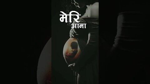 मेरि आमा - Nepali Poetry