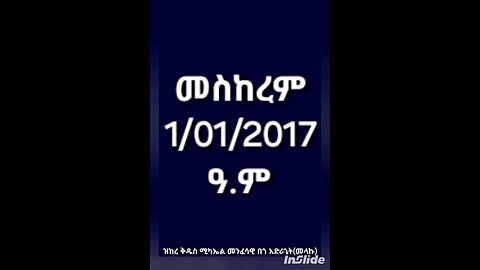 እንኳን አደረሳችሁ