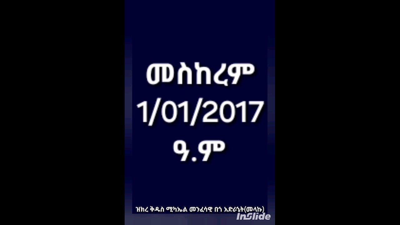 እንኳን አደረሳችሁ